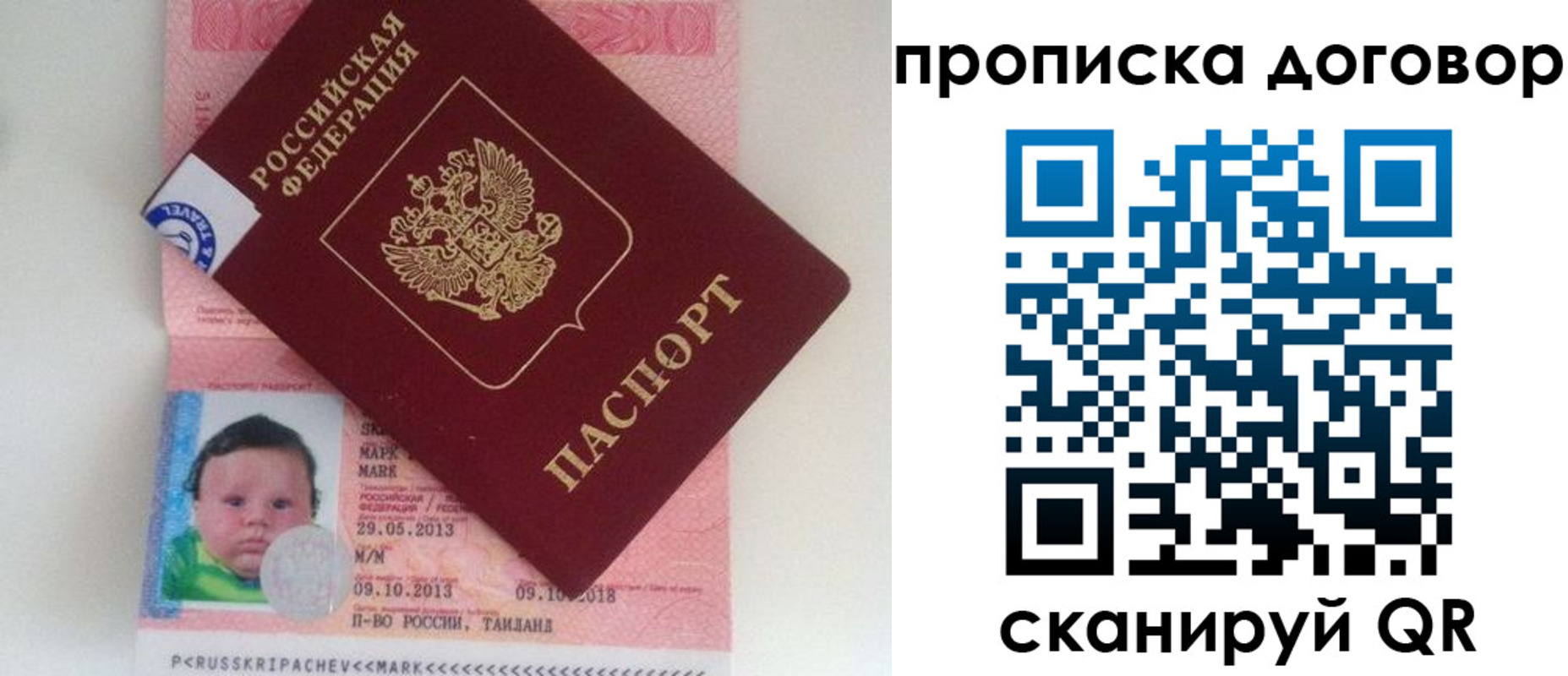 прописка для работы в Спасске-Дальнем