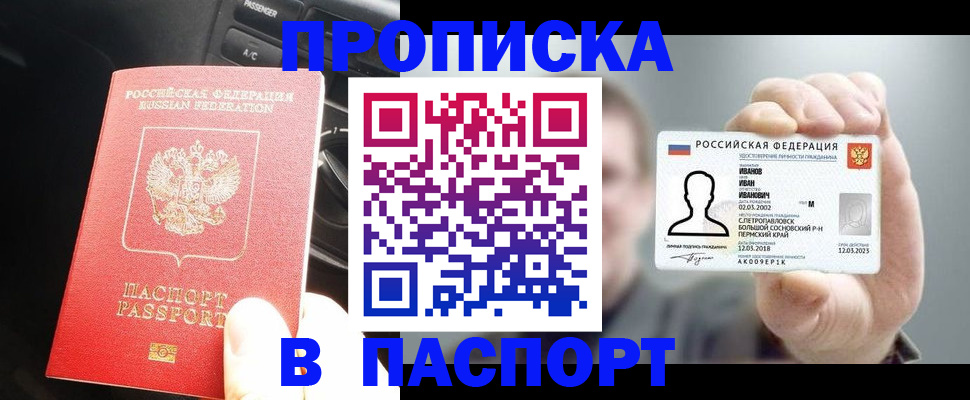 прописка законно в Спасске-Дальнем