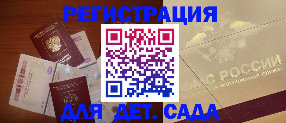 временная регистрация для школы в Спасске-Дальнем