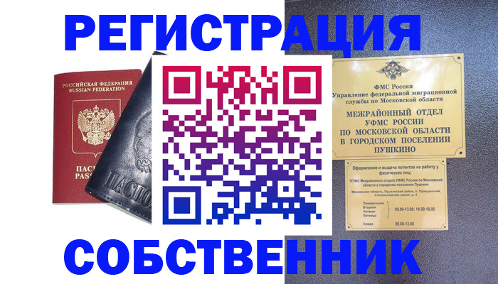 прописка ребенка в Спасске-Дальнем